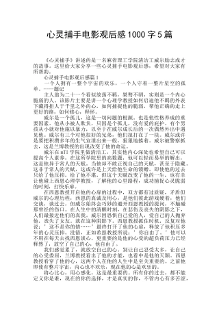 心灵捕手电影观后感1000字5篇