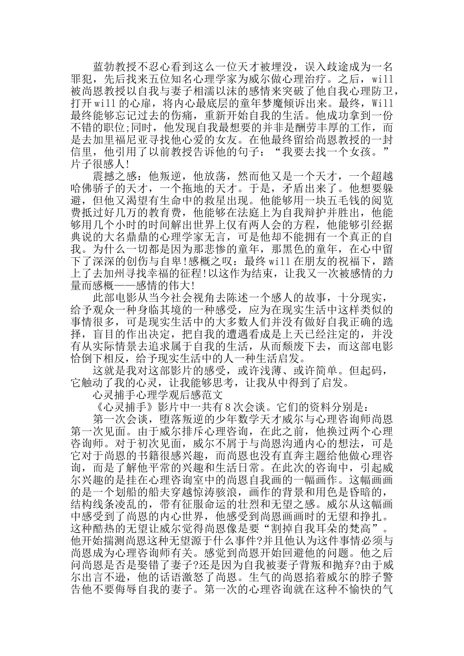 心灵捕手心理学观后感2024年5篇_第2页