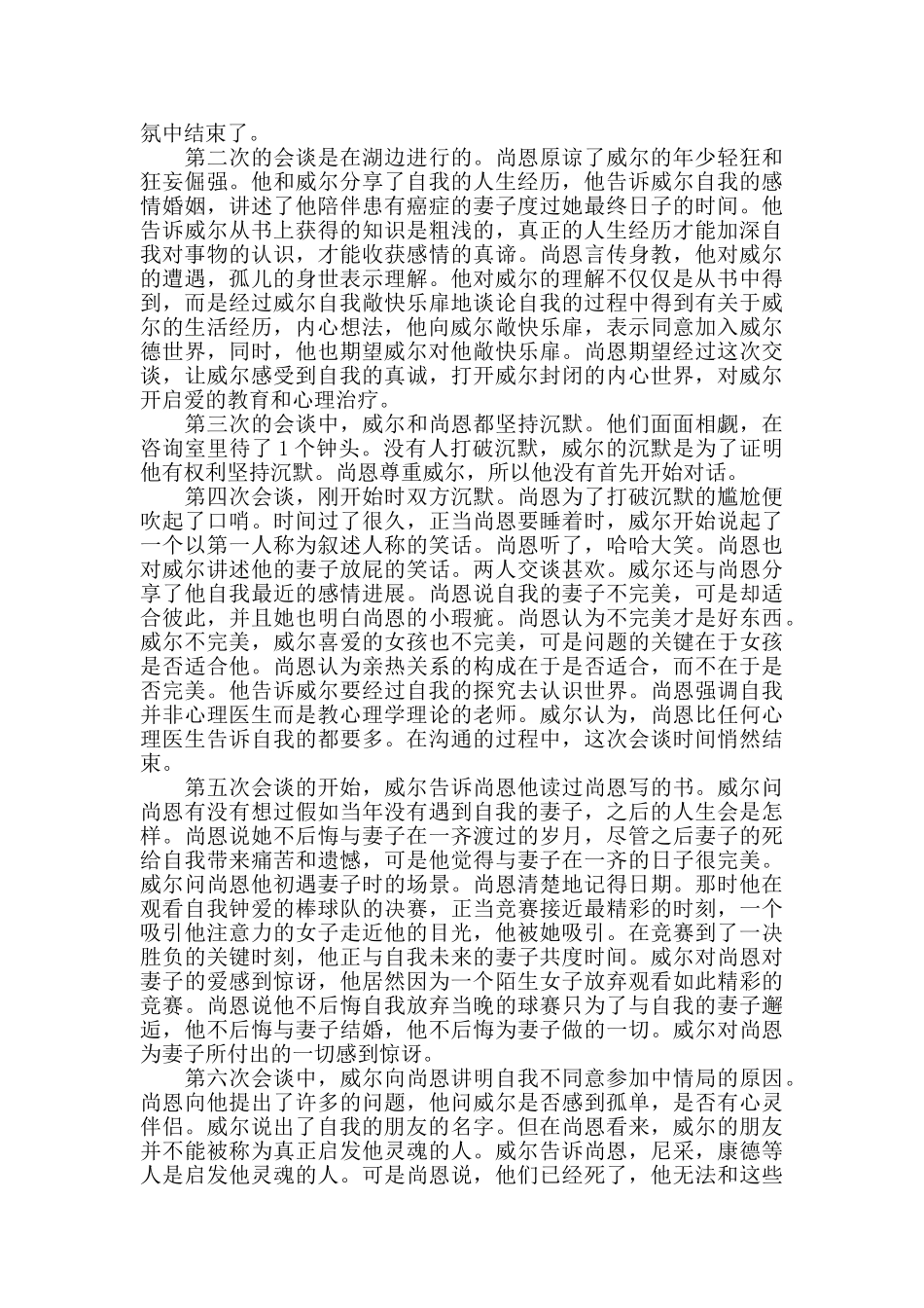 心灵捕手心理学观后感2024年5篇_第3页