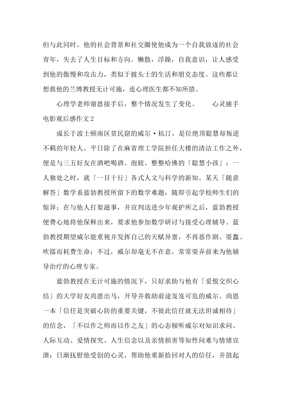 心灵捕手电影观后感作文_第2页