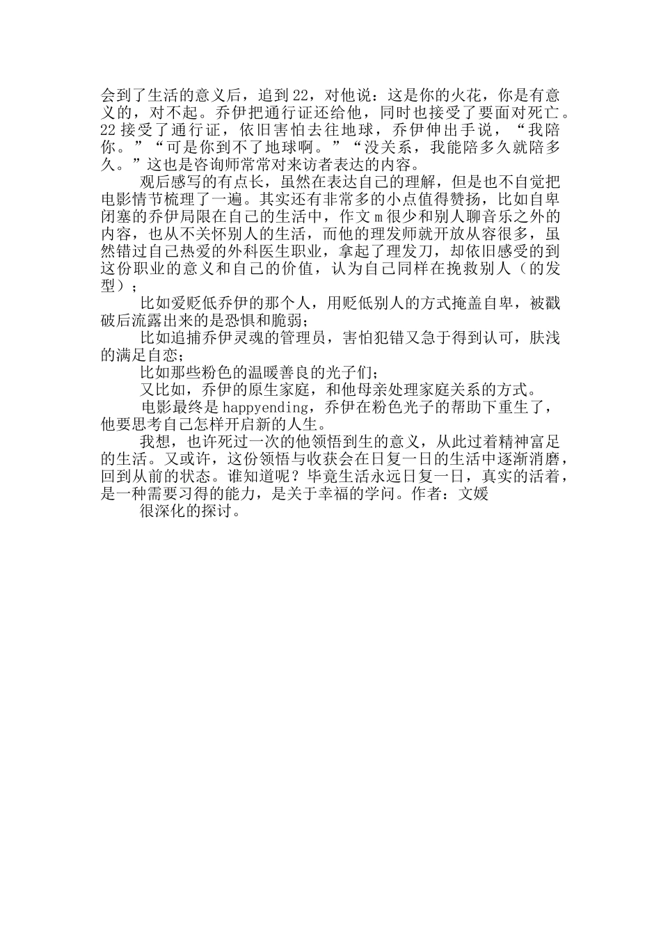 心灵奇旅观后感1500字_第2页