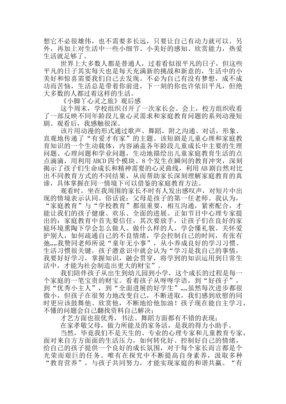 心灵奇旅观后感1000字_第2页