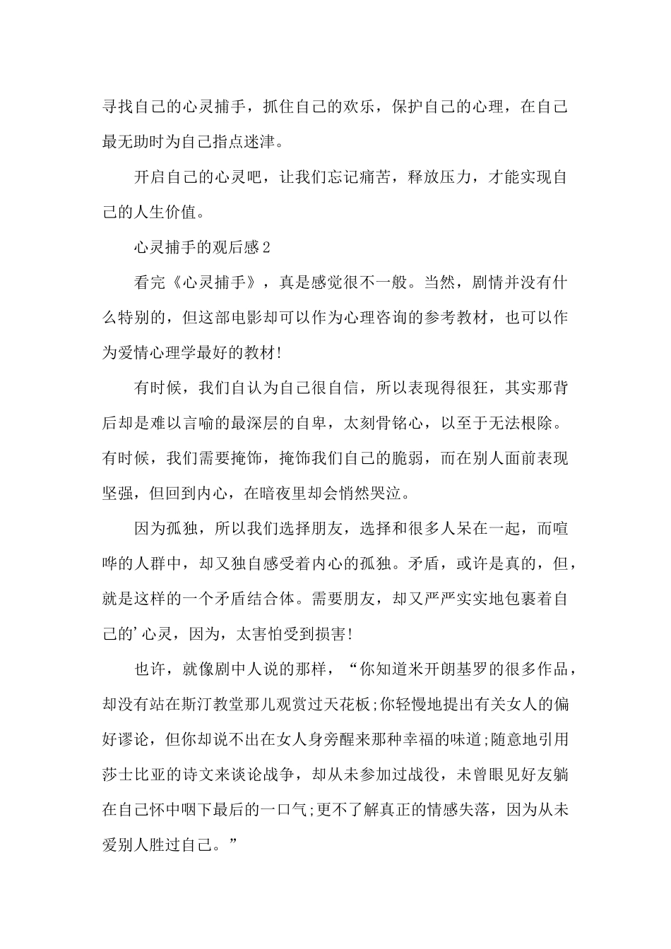 心灵捕手的观后感5篇_第2页