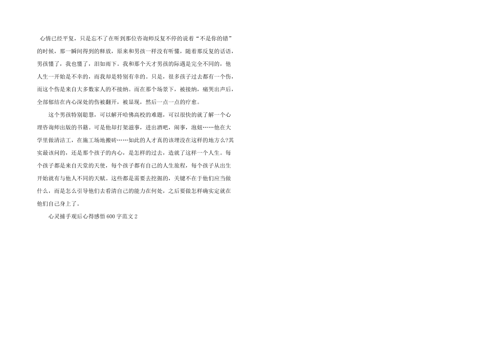 心灵捕手观后心得感悟600字五篇_第2页
