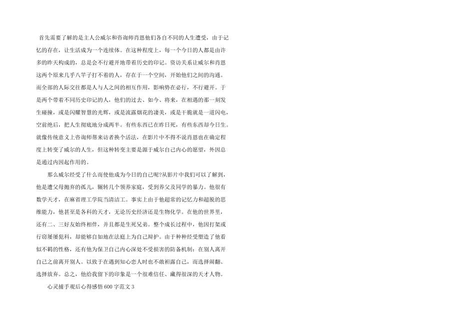 心灵捕手观后心得感悟600字五篇_第3页
