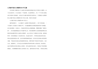 心灵捕手观后心得感悟600字五篇