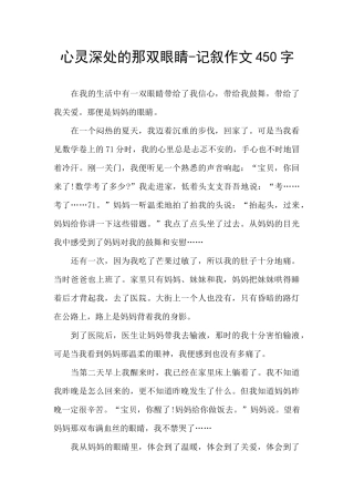 心灵深处的那双眼睛