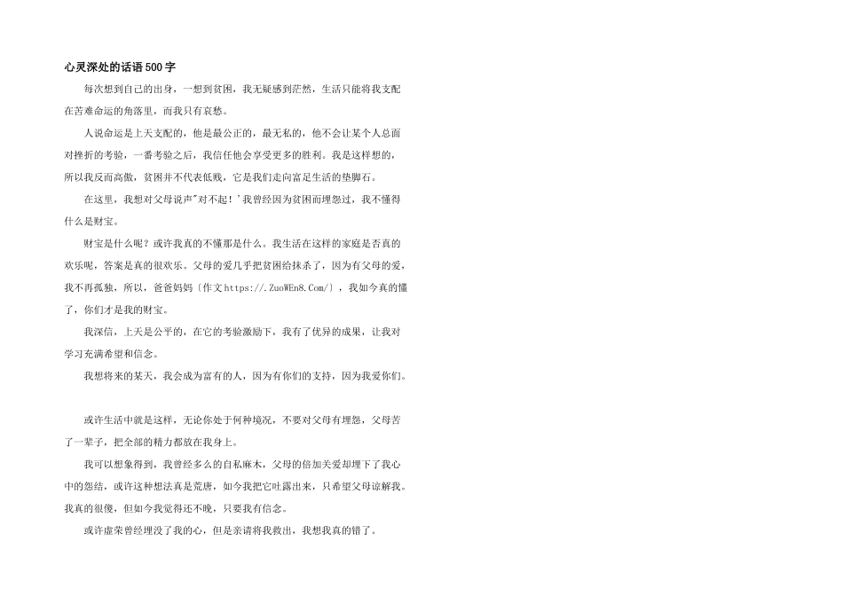 心灵深处的话语500字_第1页