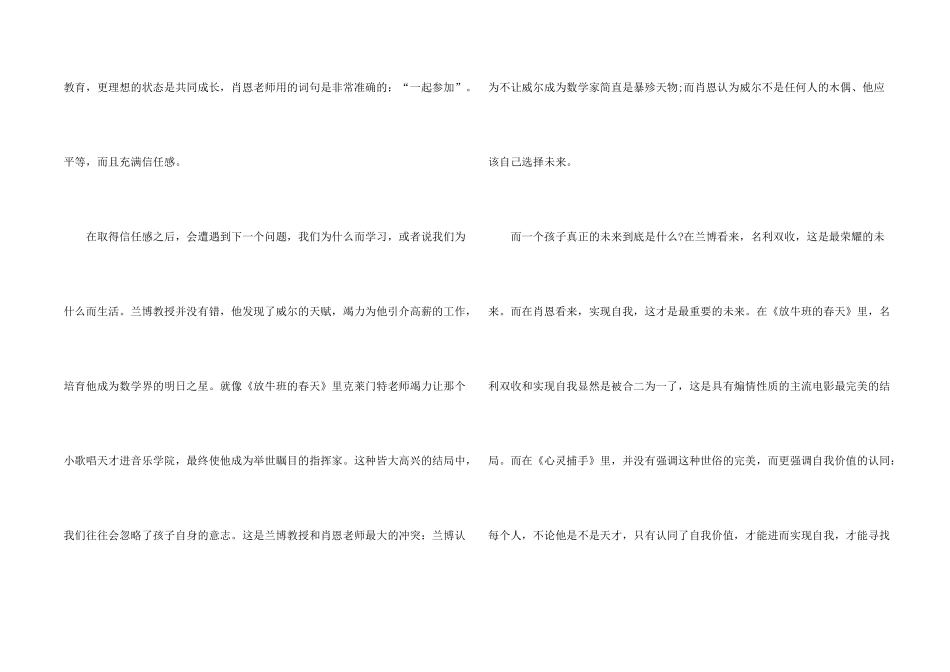 心灵捕手观后感优秀3篇_第2页