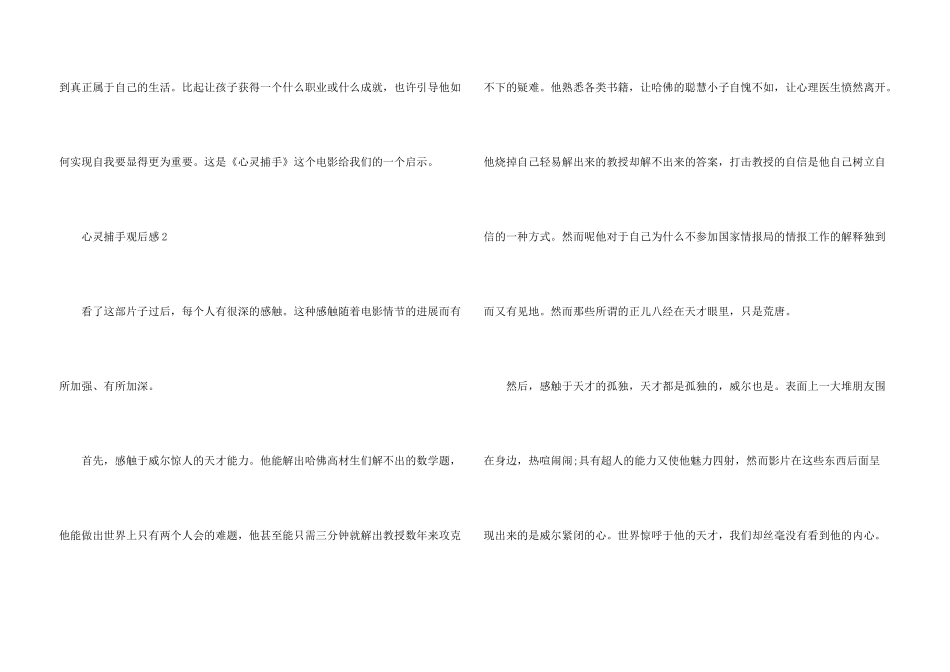 心灵捕手观后感优秀3篇_第3页