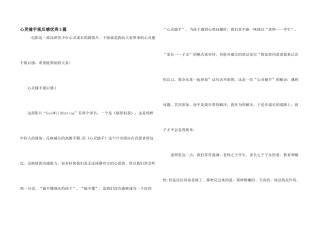 心灵捕手观后感优秀3篇