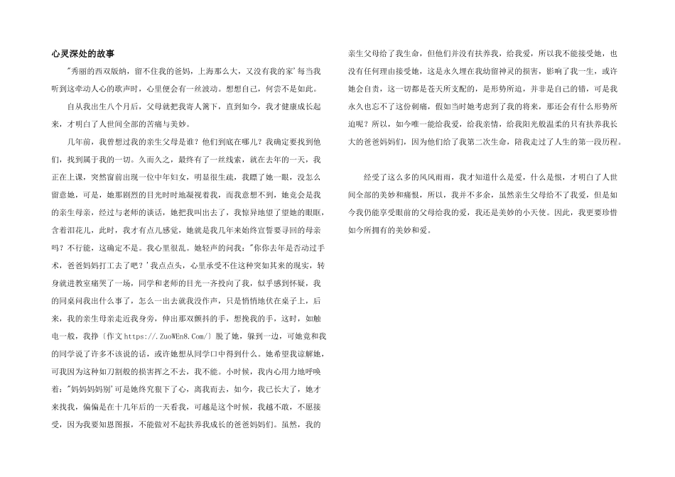 心灵深处的故事_第1页