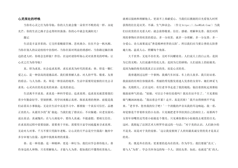 心灵深处的呼唤_第1页