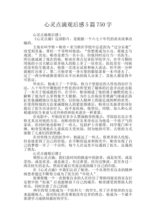 心灵点滴观后感5篇750字