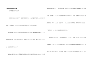 心灵的伤疤哲理故事