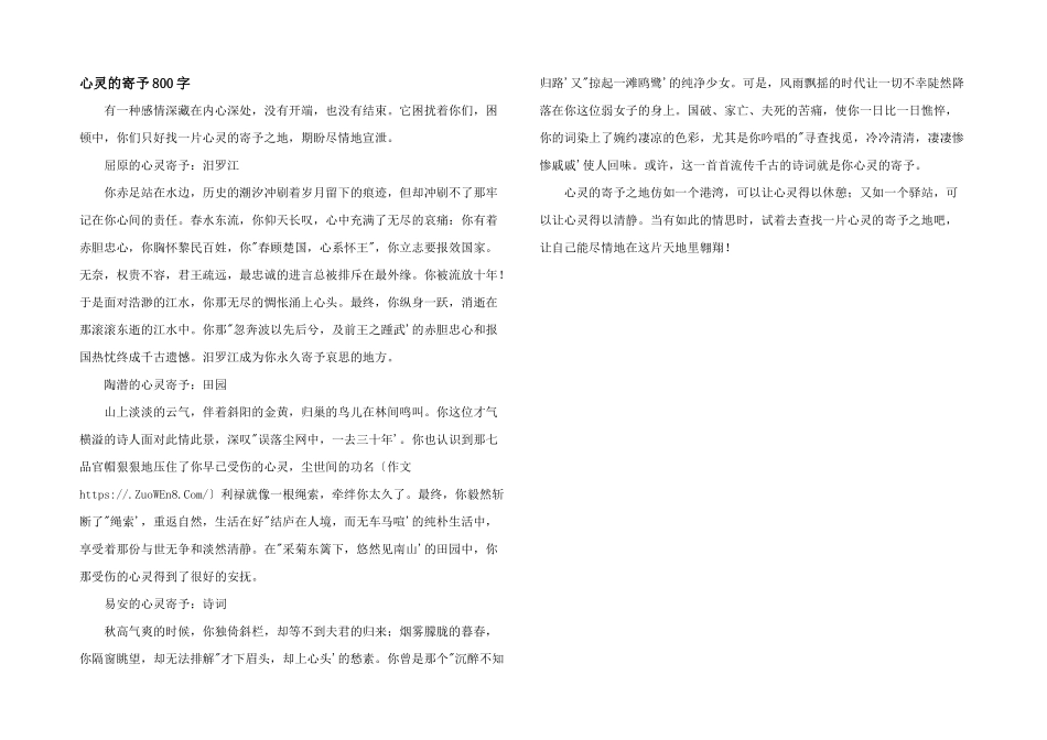 心灵的寄托800字_第1页