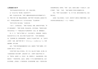 心灵的旅行800字