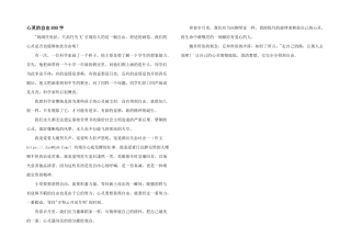 心灵的自由800字