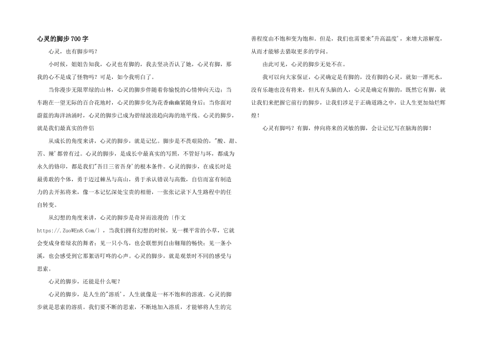 心灵的脚步700字_第1页
