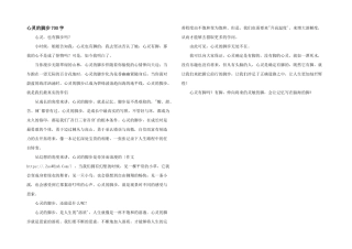 心灵的脚步700字