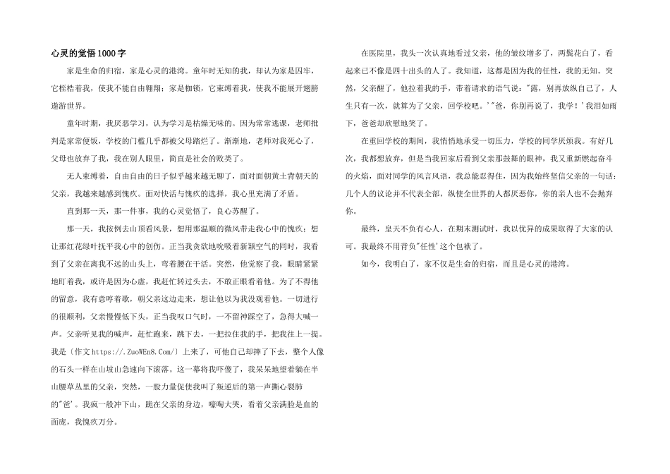 心灵的觉悟1000字_第1页