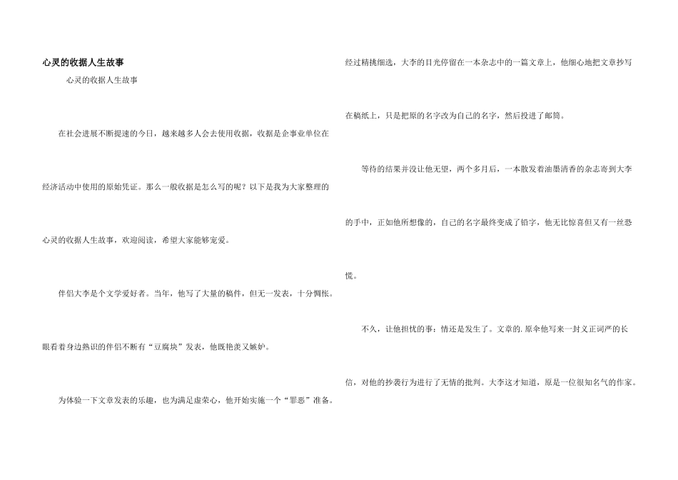 心灵的收据人生故事_第1页