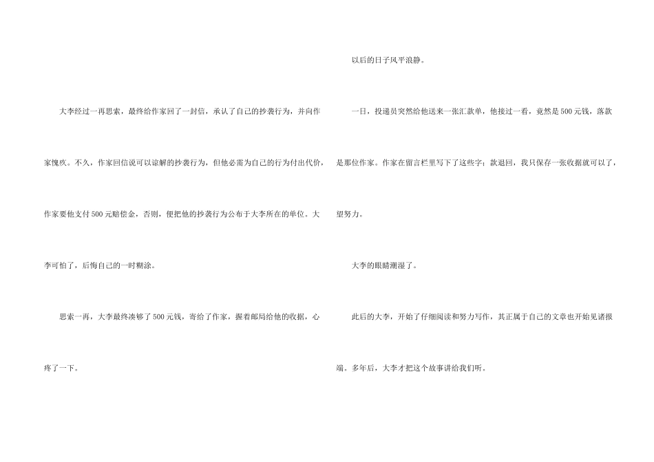 心灵的收据人生故事_第2页