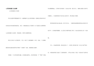 心灵的收据人生故事