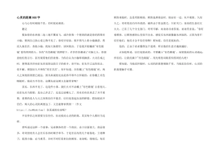 心灵的距离900字