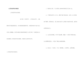 心灵鸡汤早安问候语
