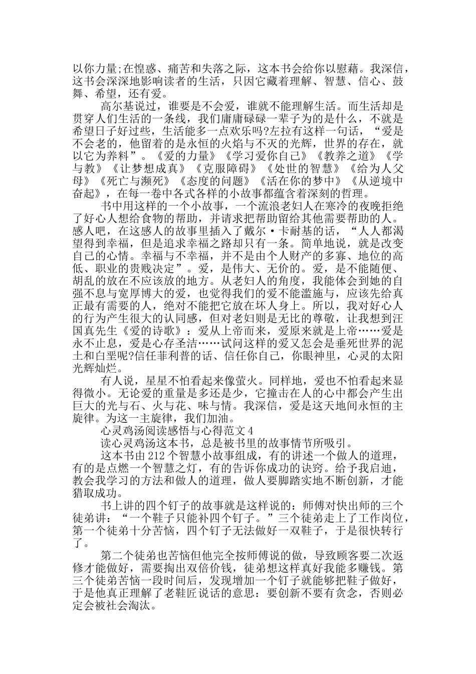 心灵鸡汤阅读感悟与心得范文5篇_第3页