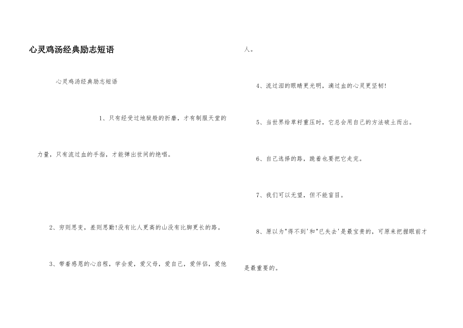 心灵鸡汤经典励志短语_第1页