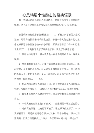 心灵鸡汤个性励志的经典语录
