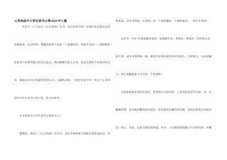 心灵鸡汤中小学生读书心得2024年5篇