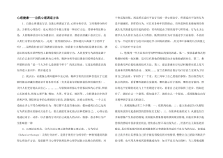 心理健康——自我心理调适方法