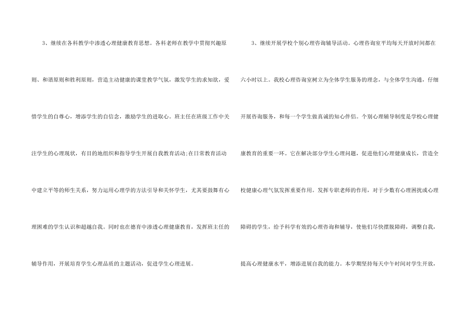 心理健康个人工作总结5篇_第2页