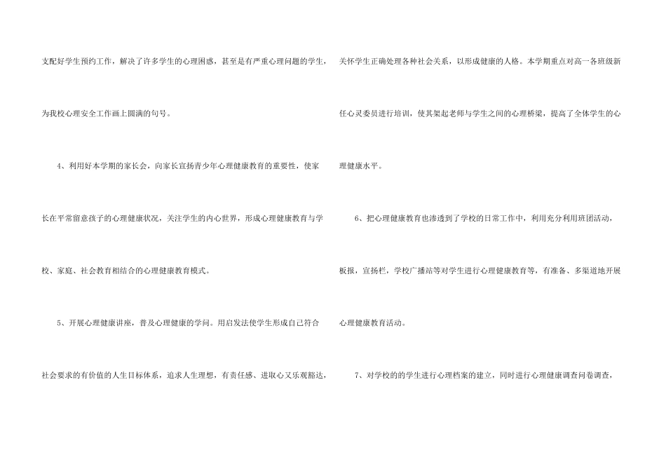 心理健康个人工作总结5篇_第3页