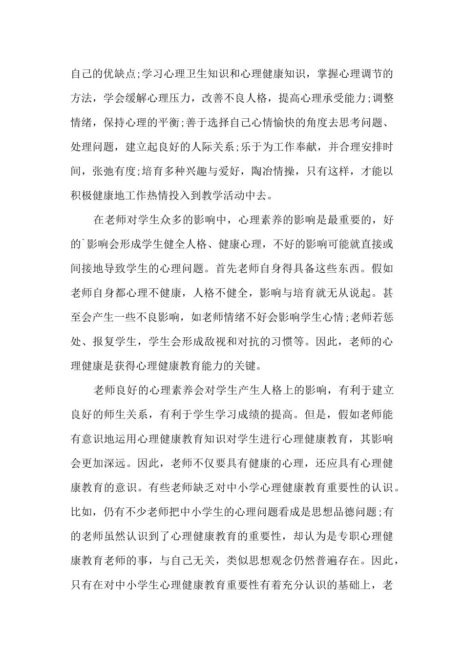 心理健康培训心得5篇_第3页