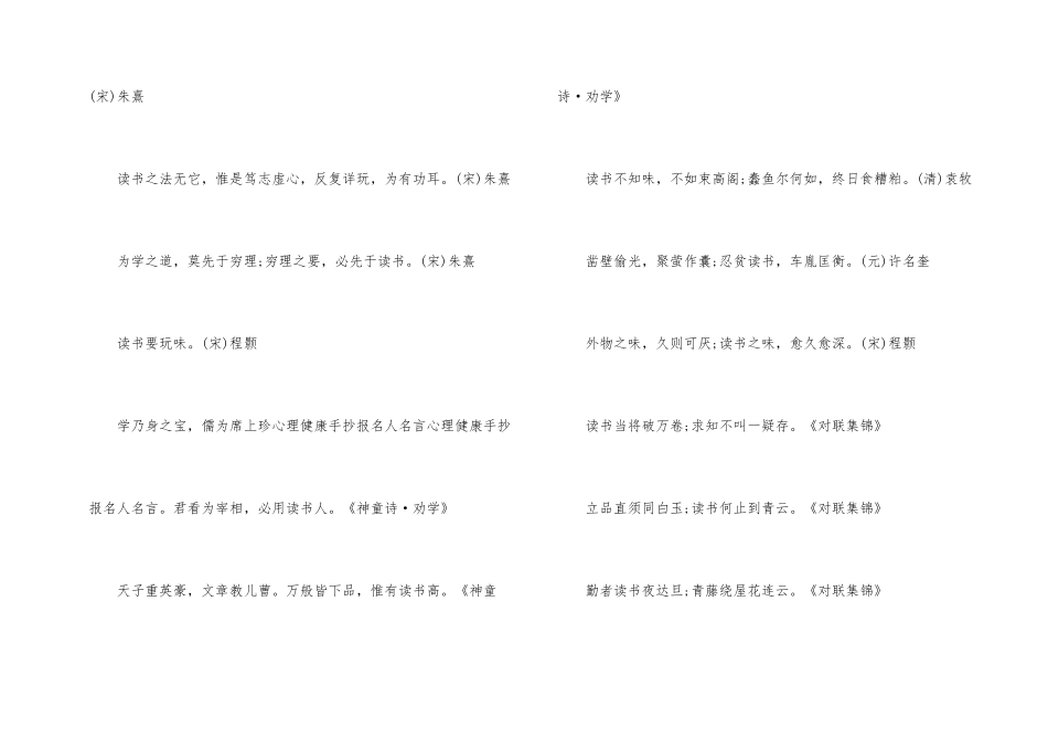 心理健康名人名言_第2页