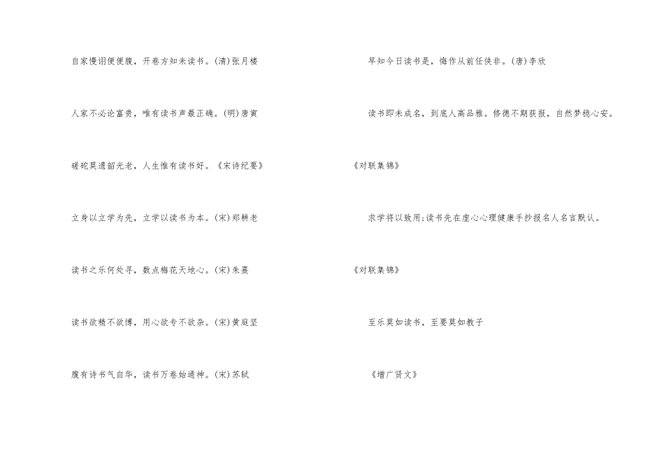 心理健康名人名言_第3页