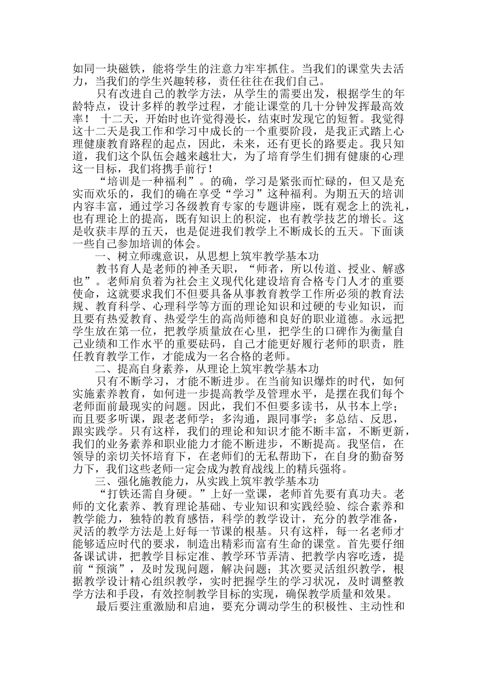 心理健康培训心得体会精选_第2页