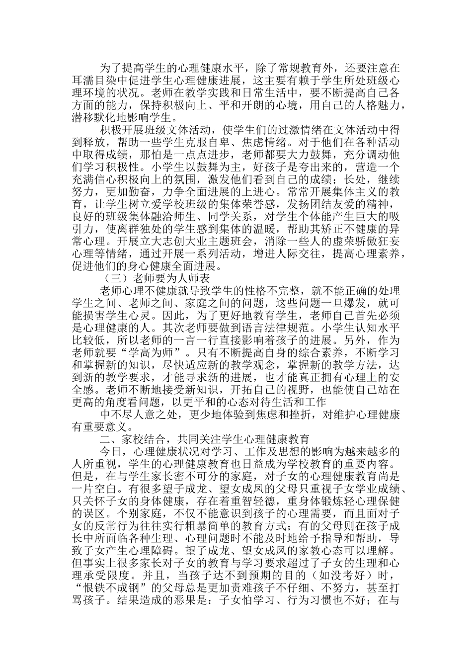 心理健康培训总结_第3页