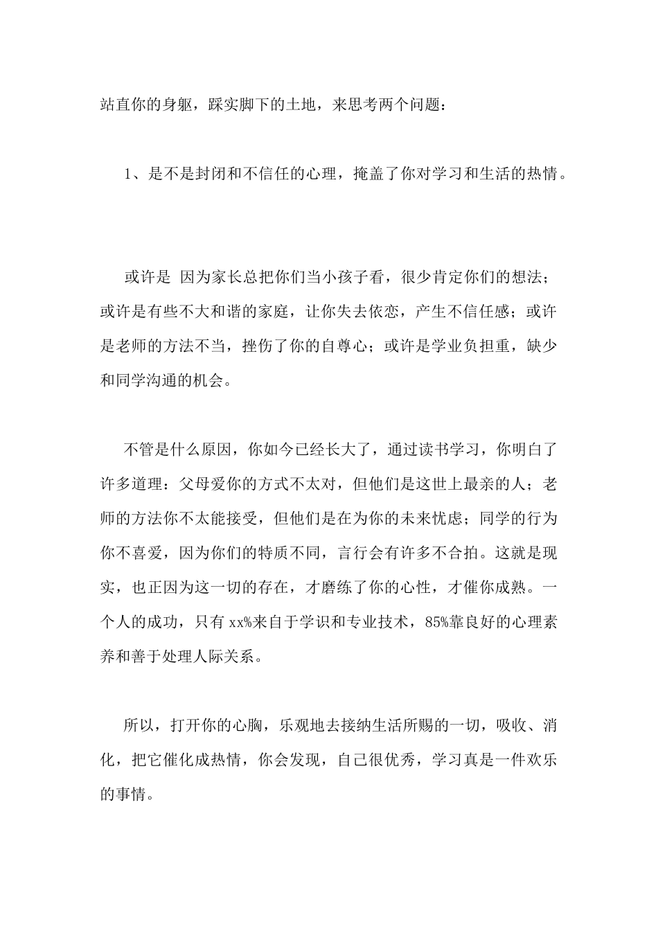 心理健康国旗下的学生讲话稿1000字3篇_第2页