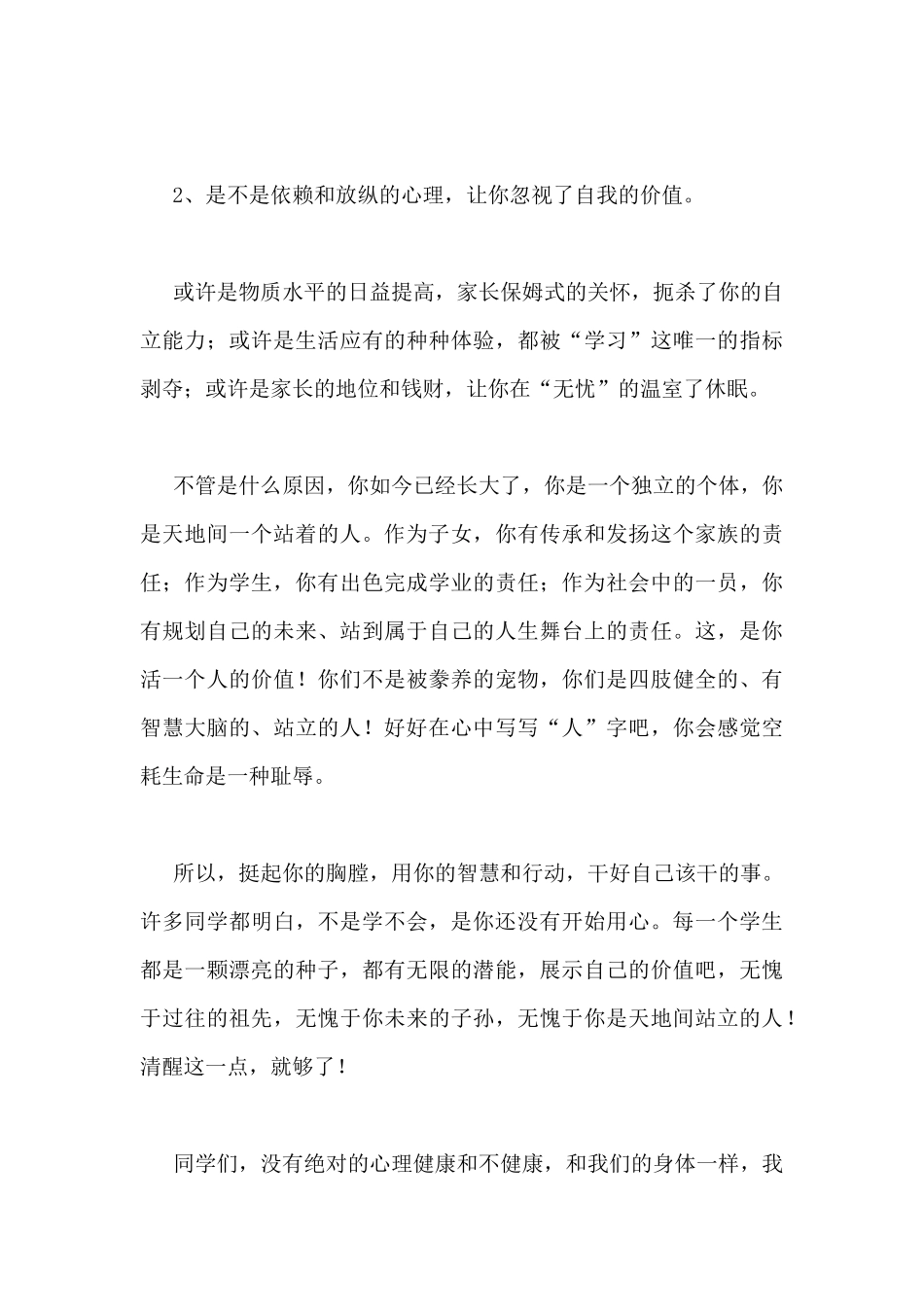 心理健康国旗下的学生讲话稿1000字3篇_第3页