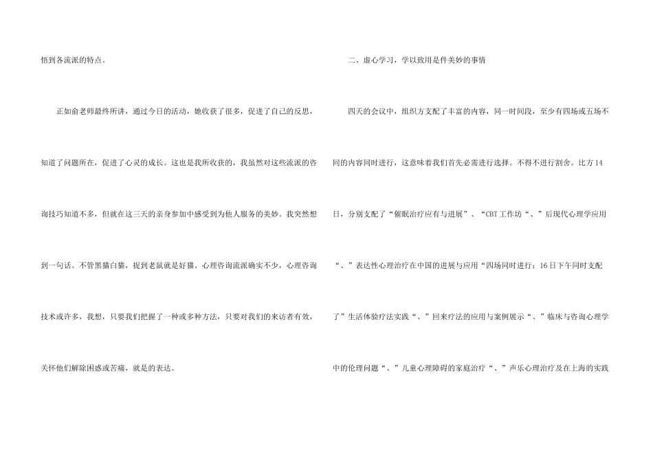 心理健康培训心得体会_第3页