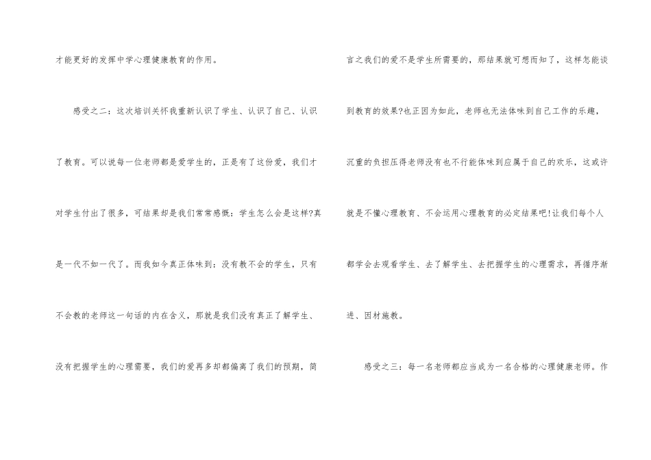 心理健康学心得体会_第2页