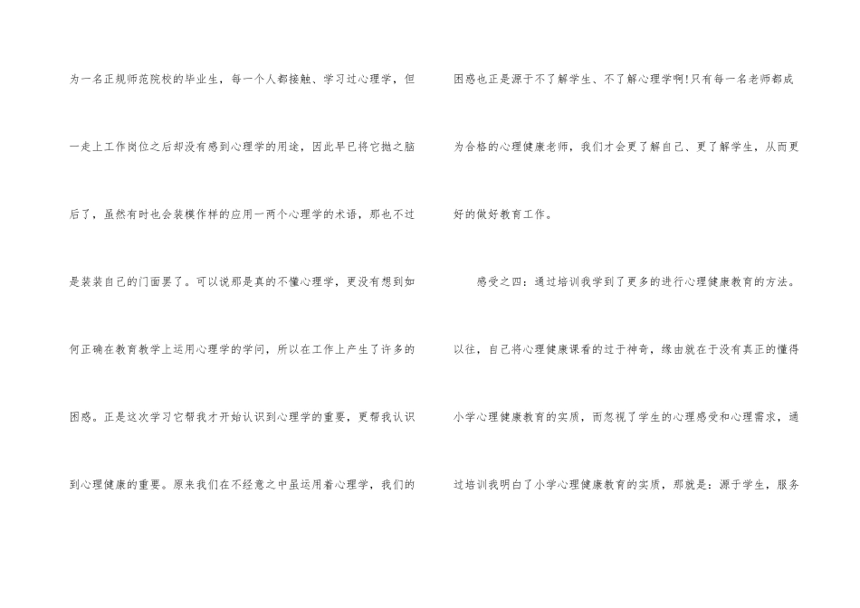 心理健康学心得体会_第3页