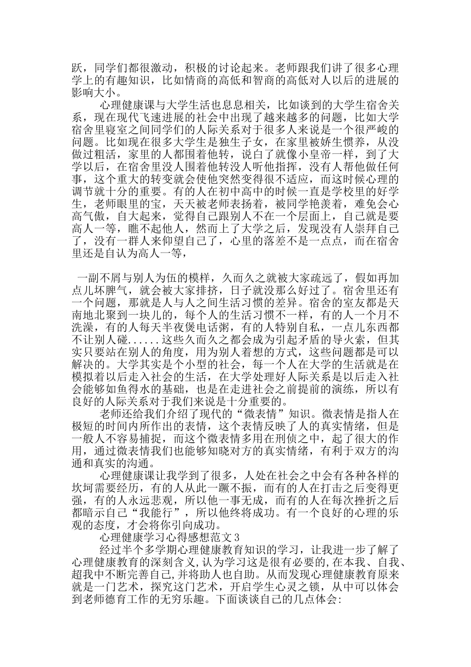 心理健康学习心得感想范文5篇_第2页