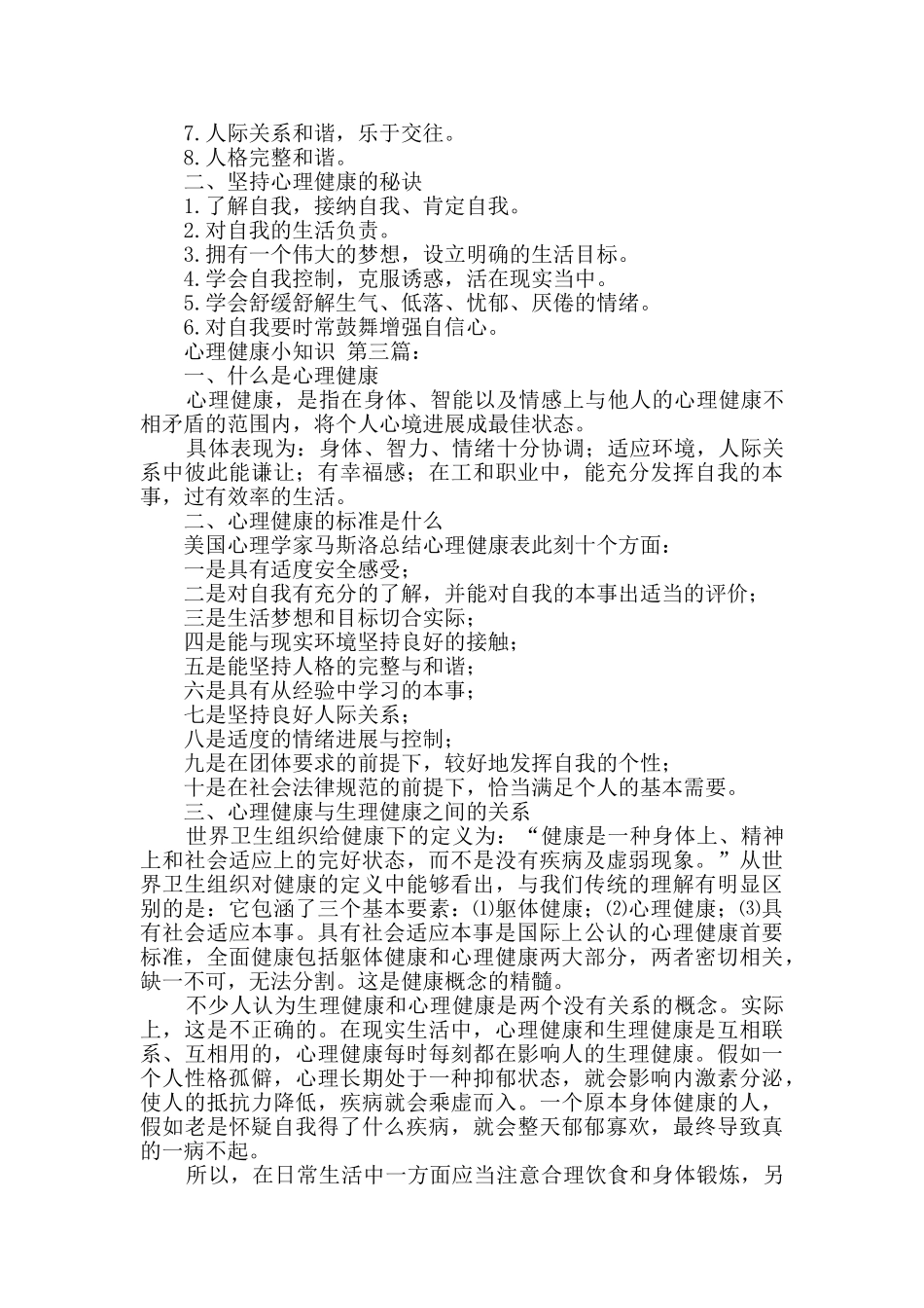 心理健康小知识_第2页