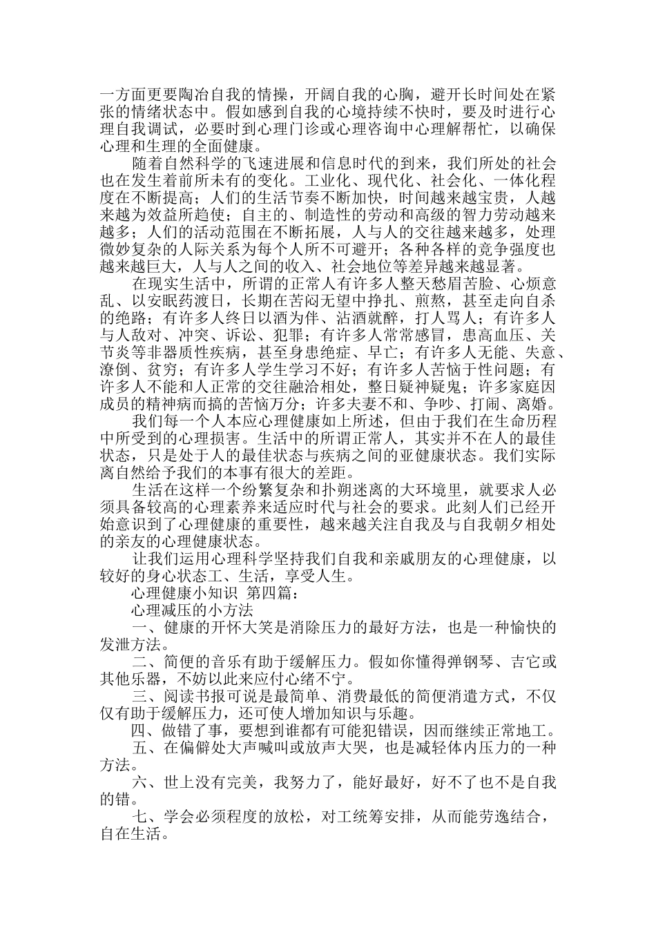 心理健康小知识_第3页